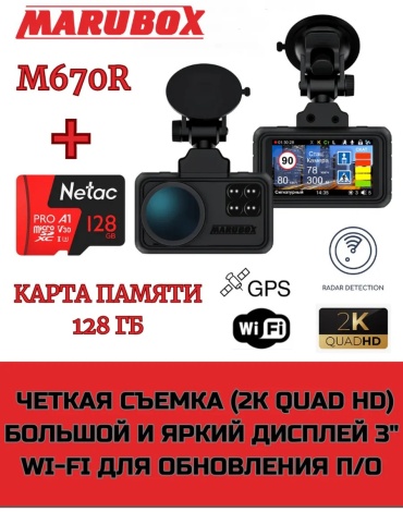 Видеорегистратор M670R черный