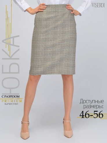 Юбка карандаш бежевый