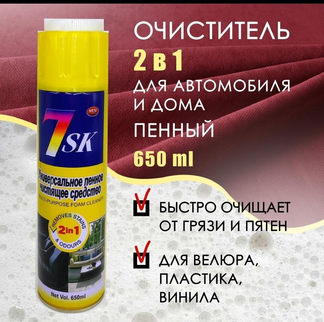 7SK очиститель универсальный 8686 0.65 л
