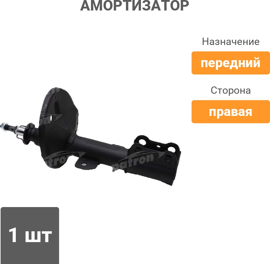 Амортизатор PATRON передний PSA334338 1 шт