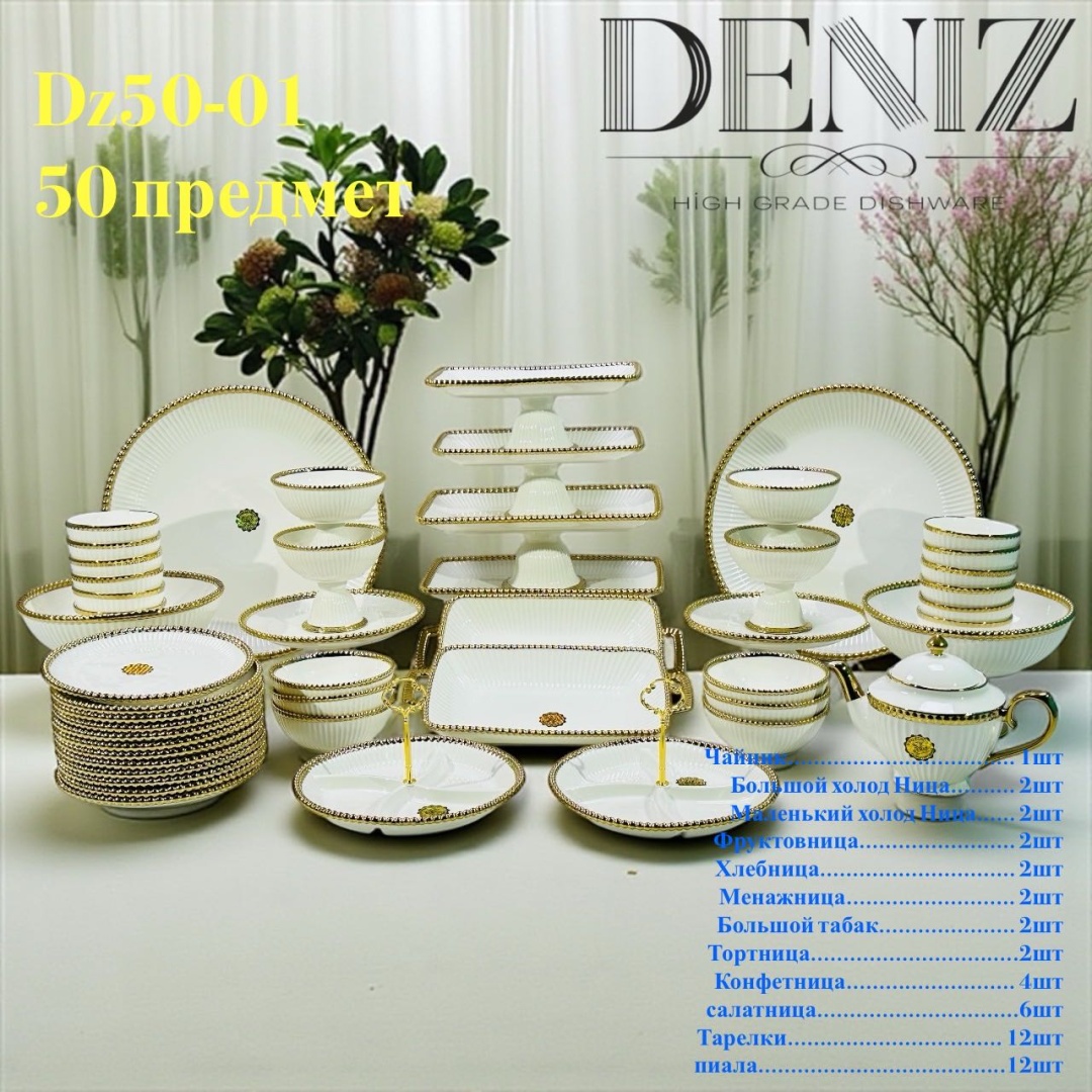 Сервиз на 12 персон Deniz , предметов: 50, чайно-столовый, керамика, фарфор