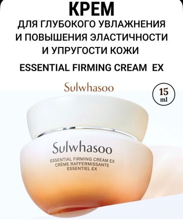 Sulwhasoo крем Essential Comfort для лица 15 мл