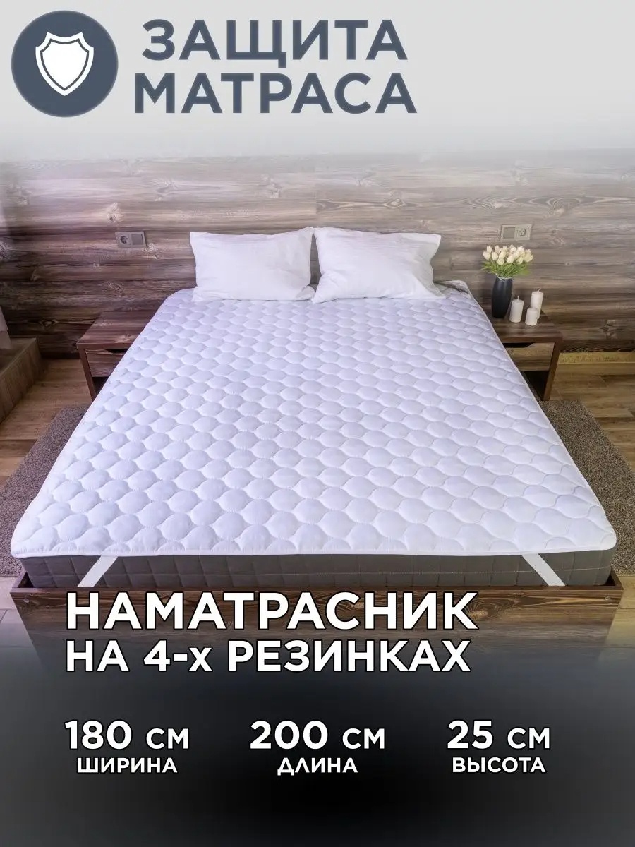 Наматрасник на резинке однотонный 180x200, микрофибра