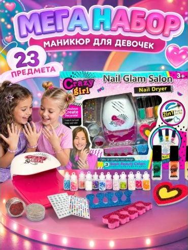Набор девочкам