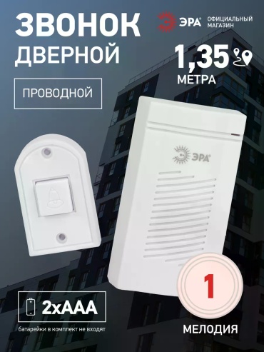 Звонок арт. 261295970 белый