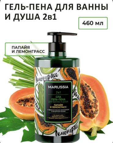 MARUSSIA Спа -гель пена ,папайя и лемонграсс гель 700 мл