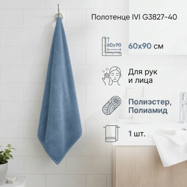 Полотенце IVI 90x60 см, полиэстер, полиамид, 1 шт,