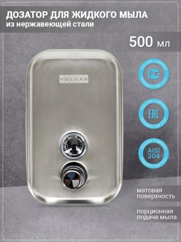 Дозатор для жидкого мыла 03-500В