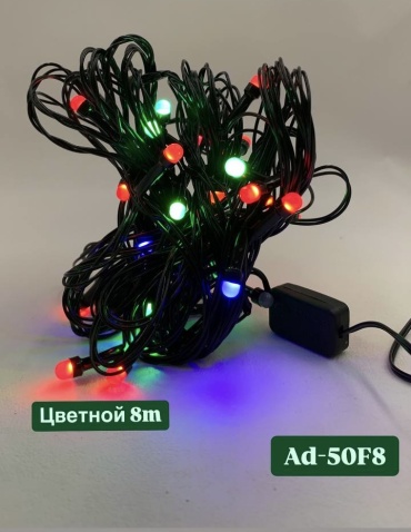 Нить LED цвет свечения мультиколор 8 м
