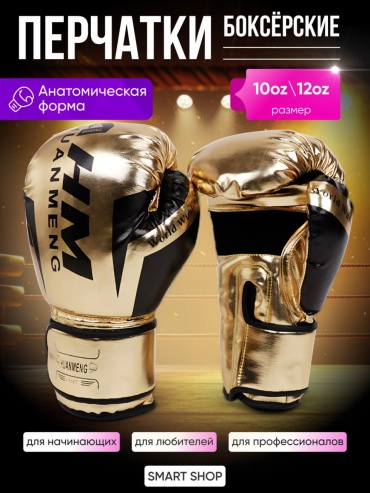 Боксерские перчатки 10 oz золотистый