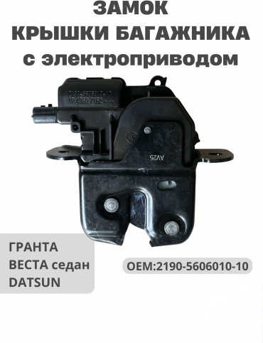 Тольятти замок 2190-5606010-10 Lada 2190