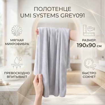 Полотенце UMI systems 190x90 см, микрофибра, 1 шт,
