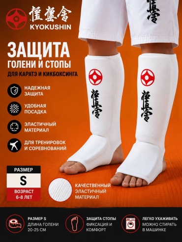 Kyokushin Kai щитки s белый S