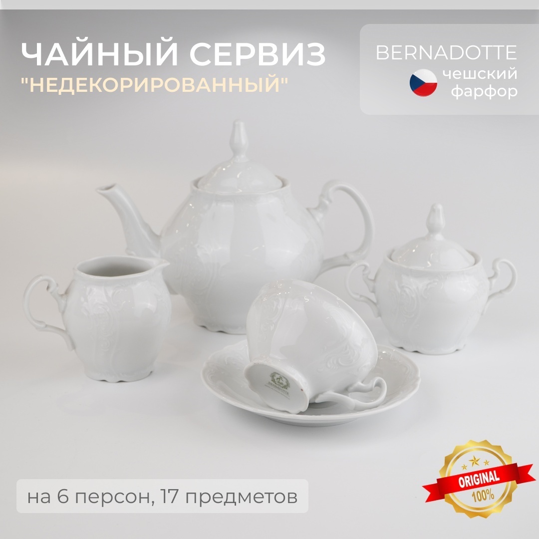 Сервиз на 6 персон Bernadotte , предметов: 17, чайный, фарфор