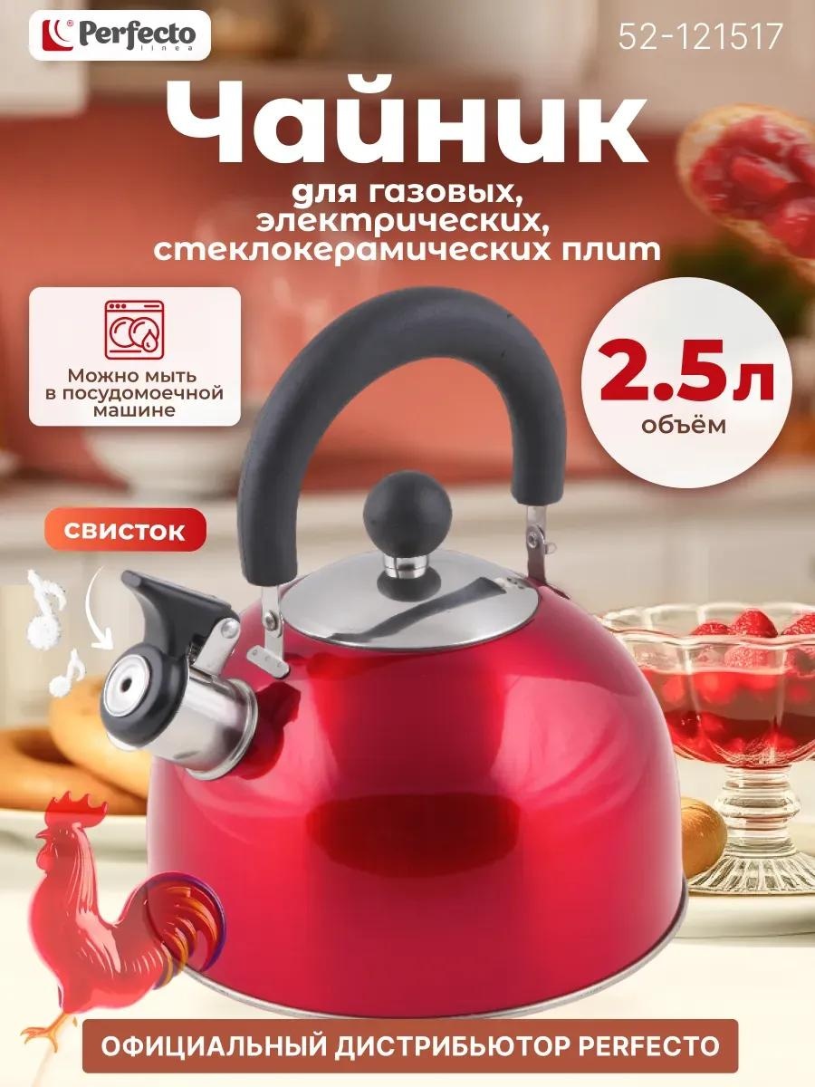 PERFECTO LINEA чайник 437761519 2.5 л, сталь