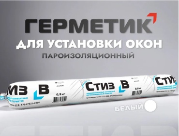 Герметик САЗИ СТИЗ В, цвет белый 0,9 кг