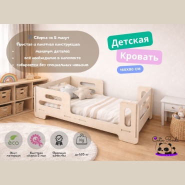 Детская кровать Монтессори, 80x160 см, бежевый
