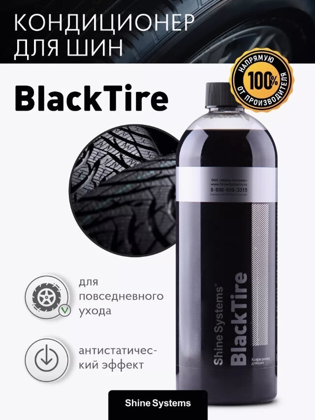 Shine systems полироль для шин SS733 0.75 л