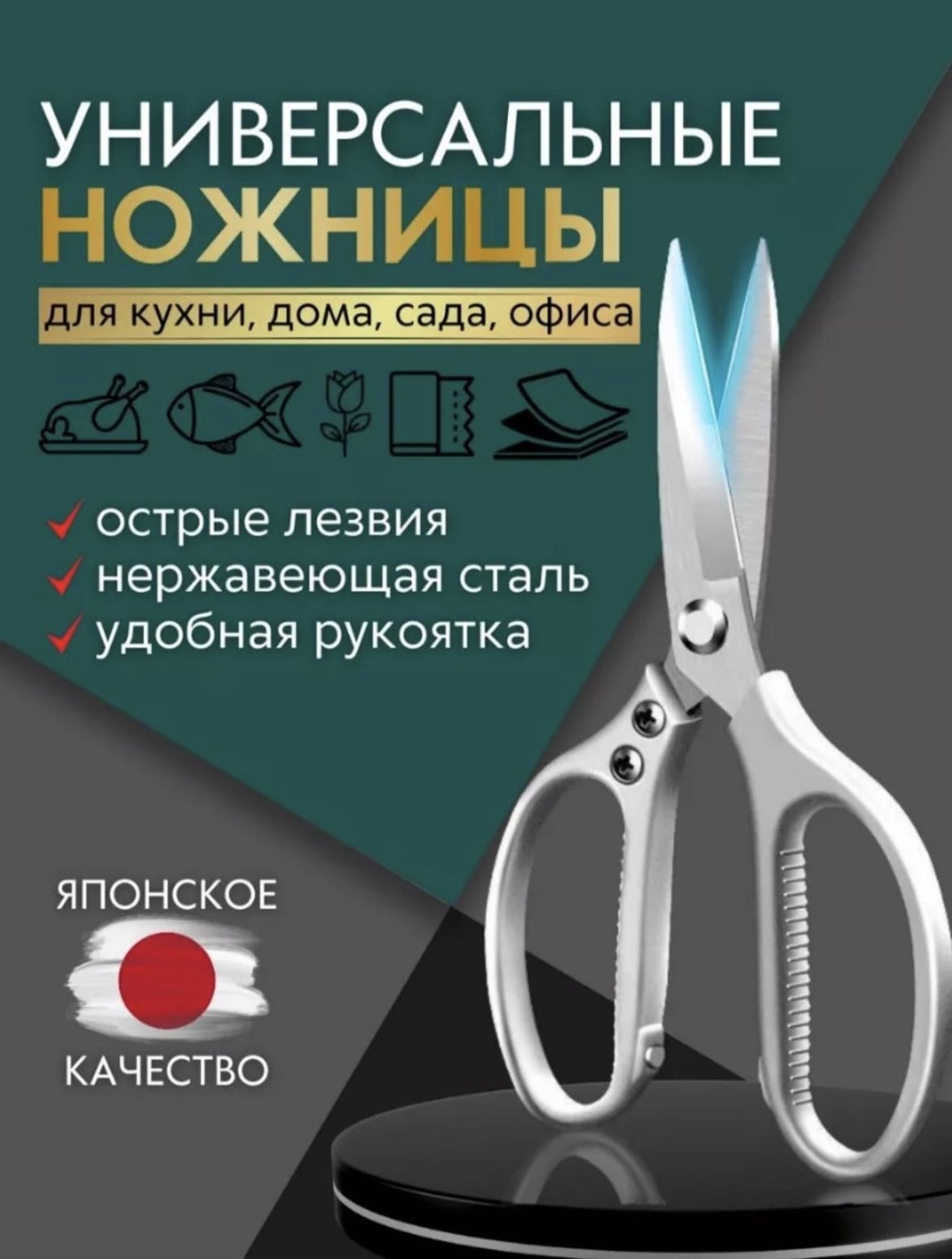 Кухонные ножницы Универсальные для кухни, лезвие: сталь 1 шт