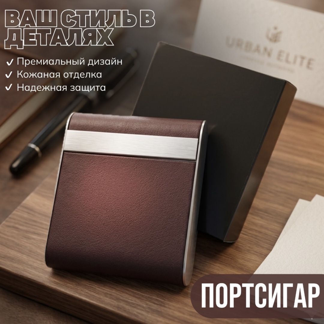 Портсигар L Темно-коричневый 9.6 x 8.3 см влагозащитный корпус