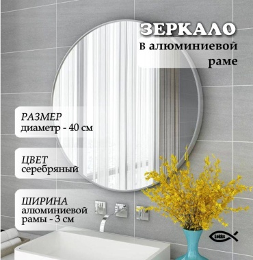 Зеркало настенное, настольное LEKKS 40x40 см