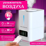 Увлажнитель воздуха NIKKADECOR FreshAir_7 белый
