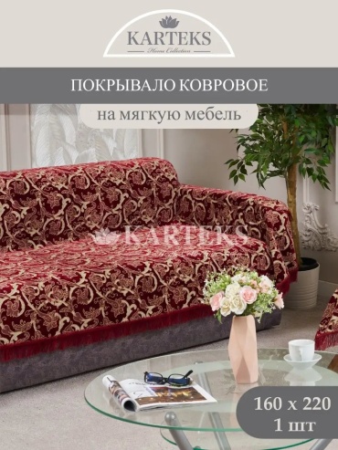 KARTEKS накидка для дивана 198/160.05.03 желтый, бордовый высота спинки чехла: 160 см ширина сиденья чехла: 220 см высота упаковки: 7 см ширина упаковки: 58 см