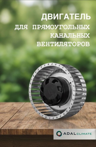 Вытяжной вентилятор ADAL Climate канальный D500.3 мм 870Вт, YMF(K)4D250-GQ