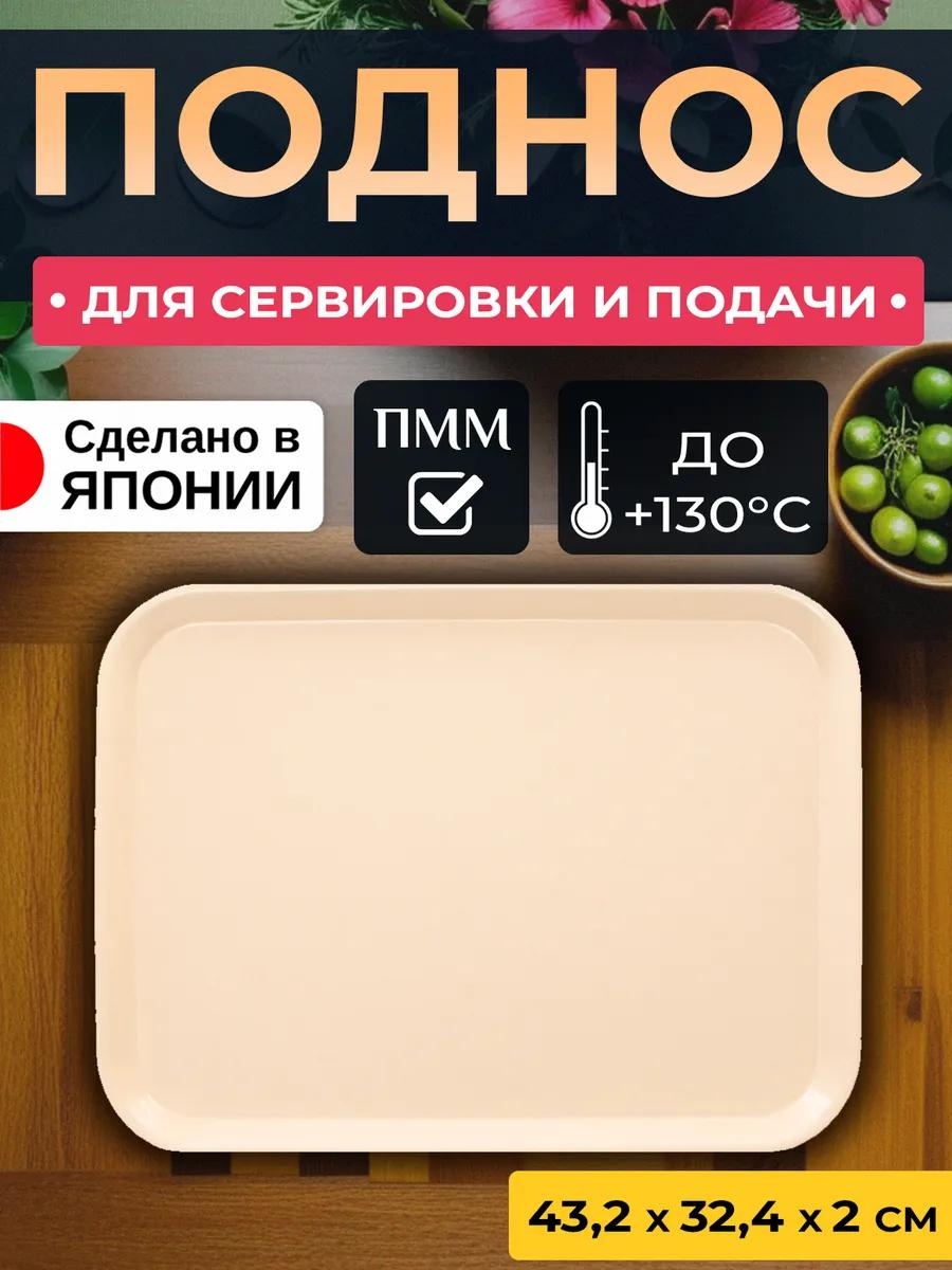 Поднос ENTEC 170627066 бежевый