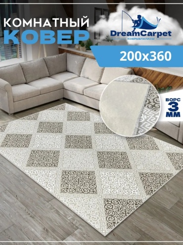 Декоративный коврик DreamCarpet 200x360 см, безворсовый, Россия