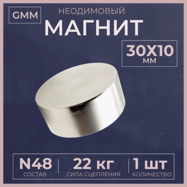 Магнит неодимовый NYSON 1 шт. арт.Magnet 30x10