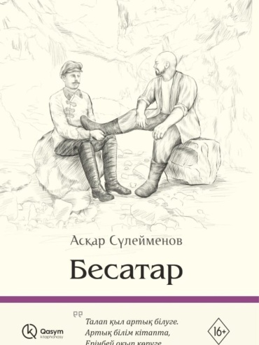 Сулейменов А.: Бесатар