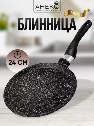 Блинная сковорода Посуда Анекс 24 см с антипригарным покрытием, алюминий