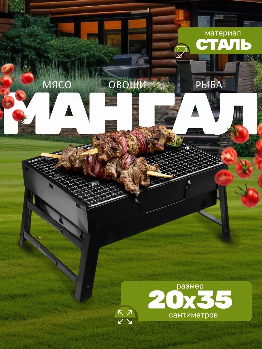 Мангал переносной 27x20x11 см, сталь