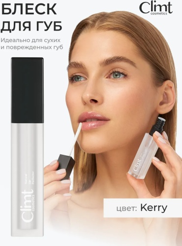 Climtcosmetics Увлажняющий увеличивающий блеск для губ блеск для губ Прозрачный стекло lip glow, Kerry