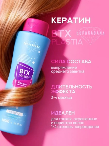 Copacabana кератин BTXPlastia 500 мл