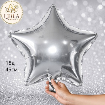Воздушный шар Leila Shine Звезда 5 шт, серебристый