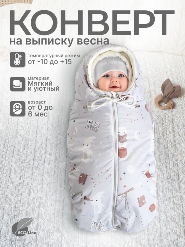 Конверт-мешок серый