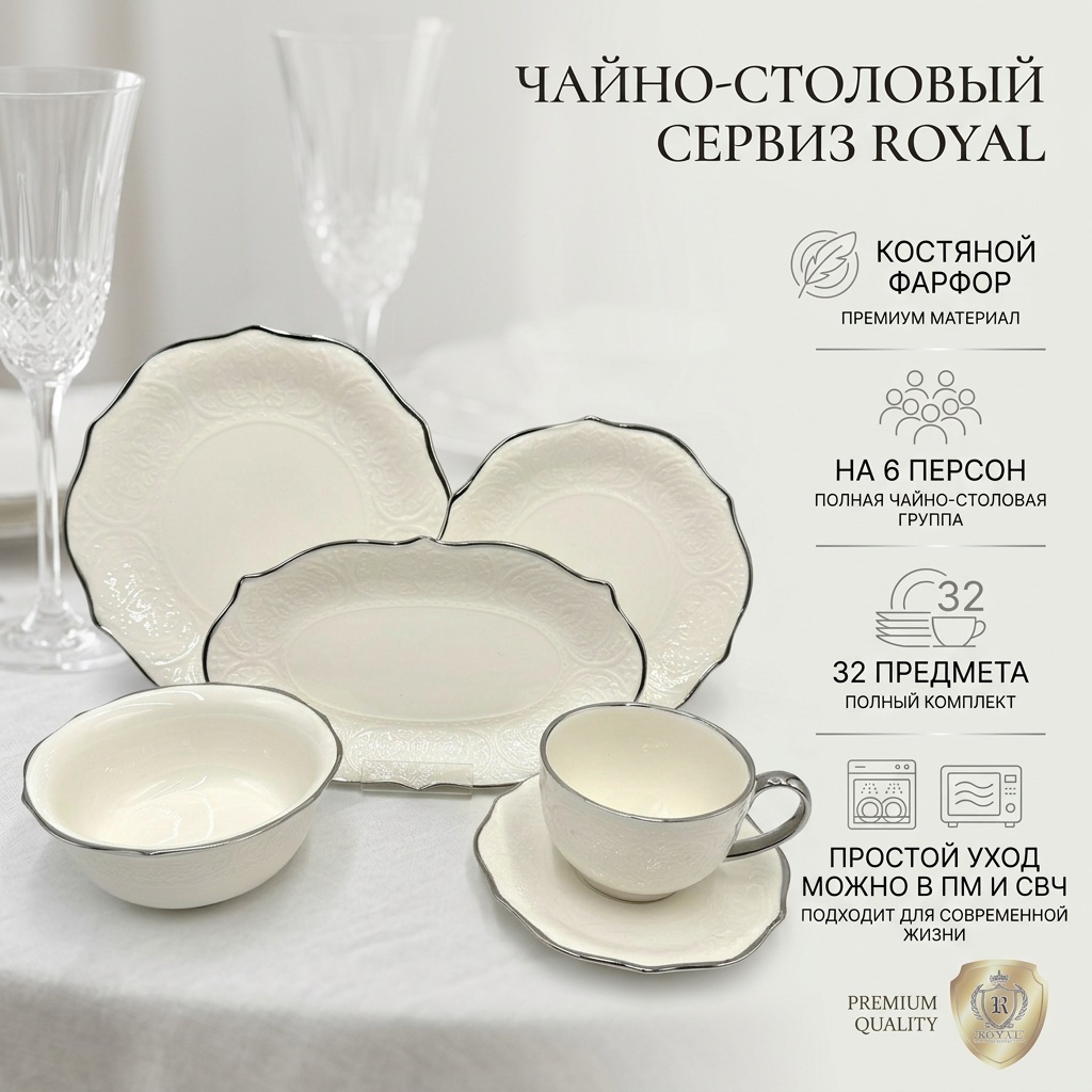 Сервиз на 6 персон ROYAL Classic, предметов: 32, чайно-столовый, костяной фарфор