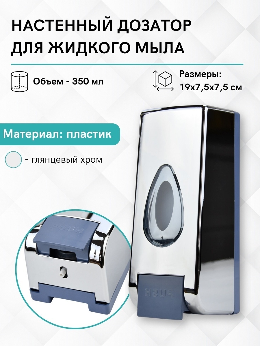 Дозатор для жидкого мыла Gloria GL426