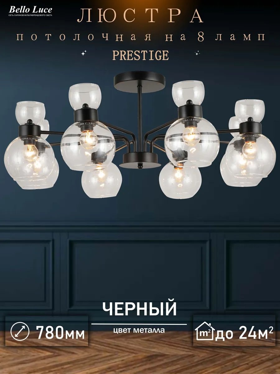 Люстра потолочная E27, кол-во ламп: 8 шт