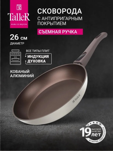 Сковорода Taller 26 см с антипригарным покрытием, алюминий