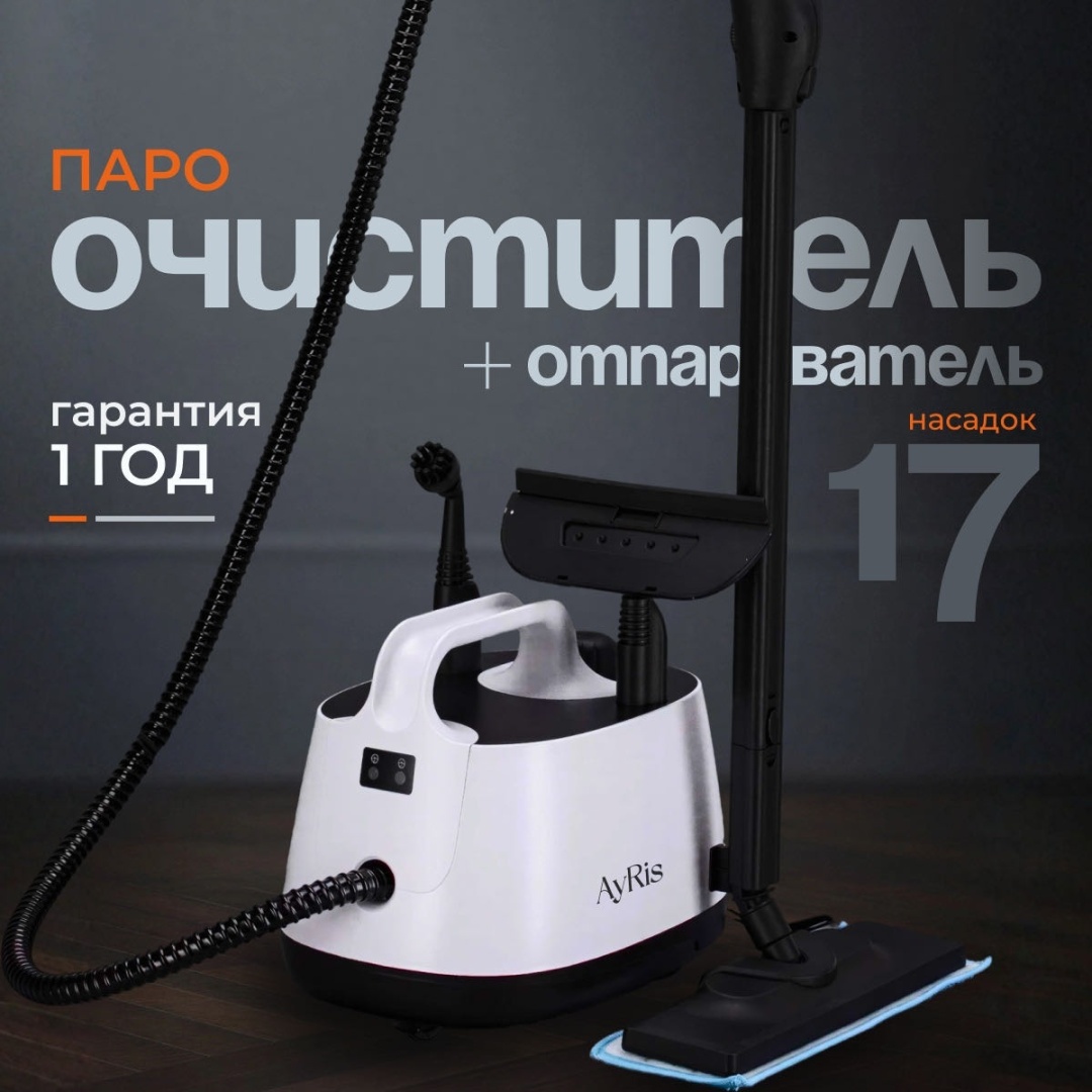 Пароочиститель AyRis AR8621 белый