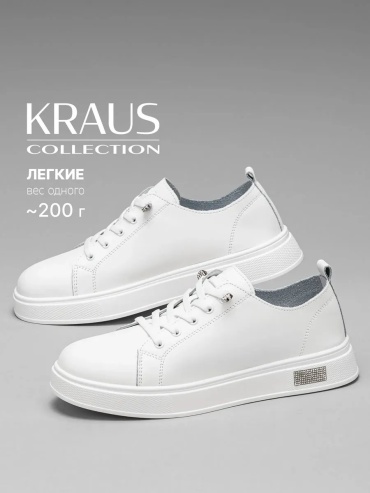 Кроссовки Kraus Collection белый