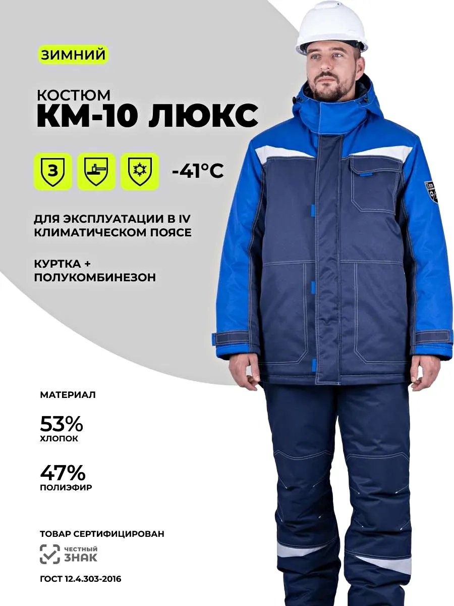 Спецодежда для мужчин синий