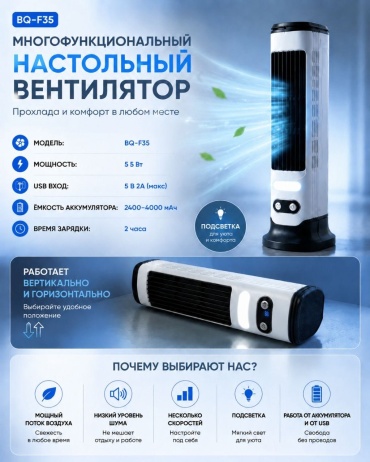 BQ-F35 белый