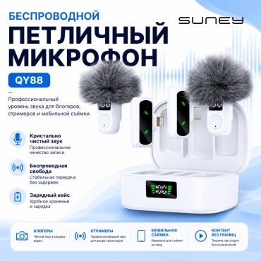 Микрофон SUNEY QY88 белый