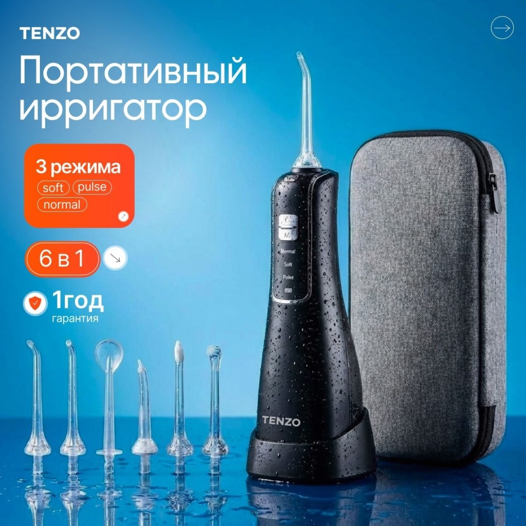 TENZO ирригатор TZ009 импульсный, портативный