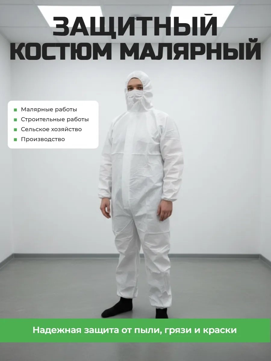 Спецодежда для мужчин Collection protection белый