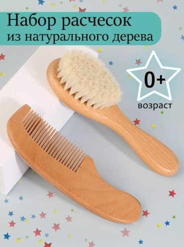 Щетка ARIS Bebekhair 0-9 мес